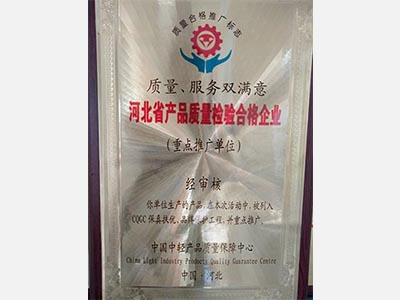 Hebei product quality qualified enterprises1